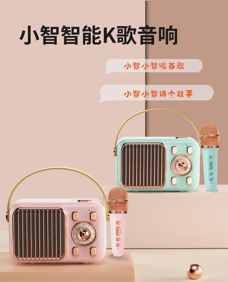 ai智能k歌音箱