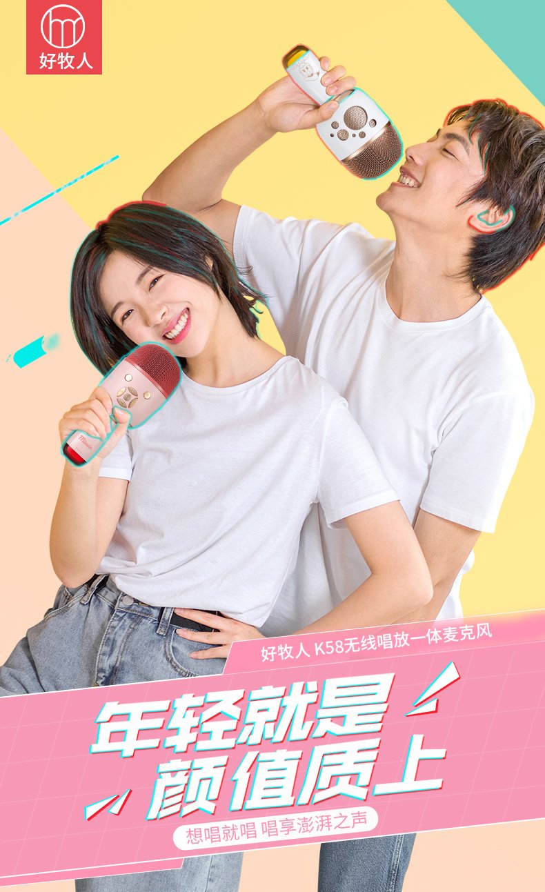 炫酷七彩麦克风