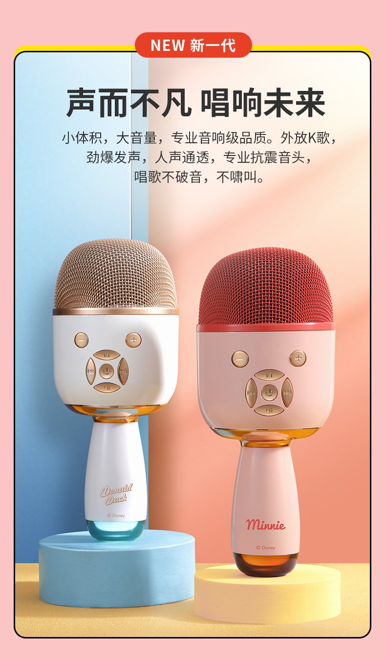 炫酷七彩麦克风