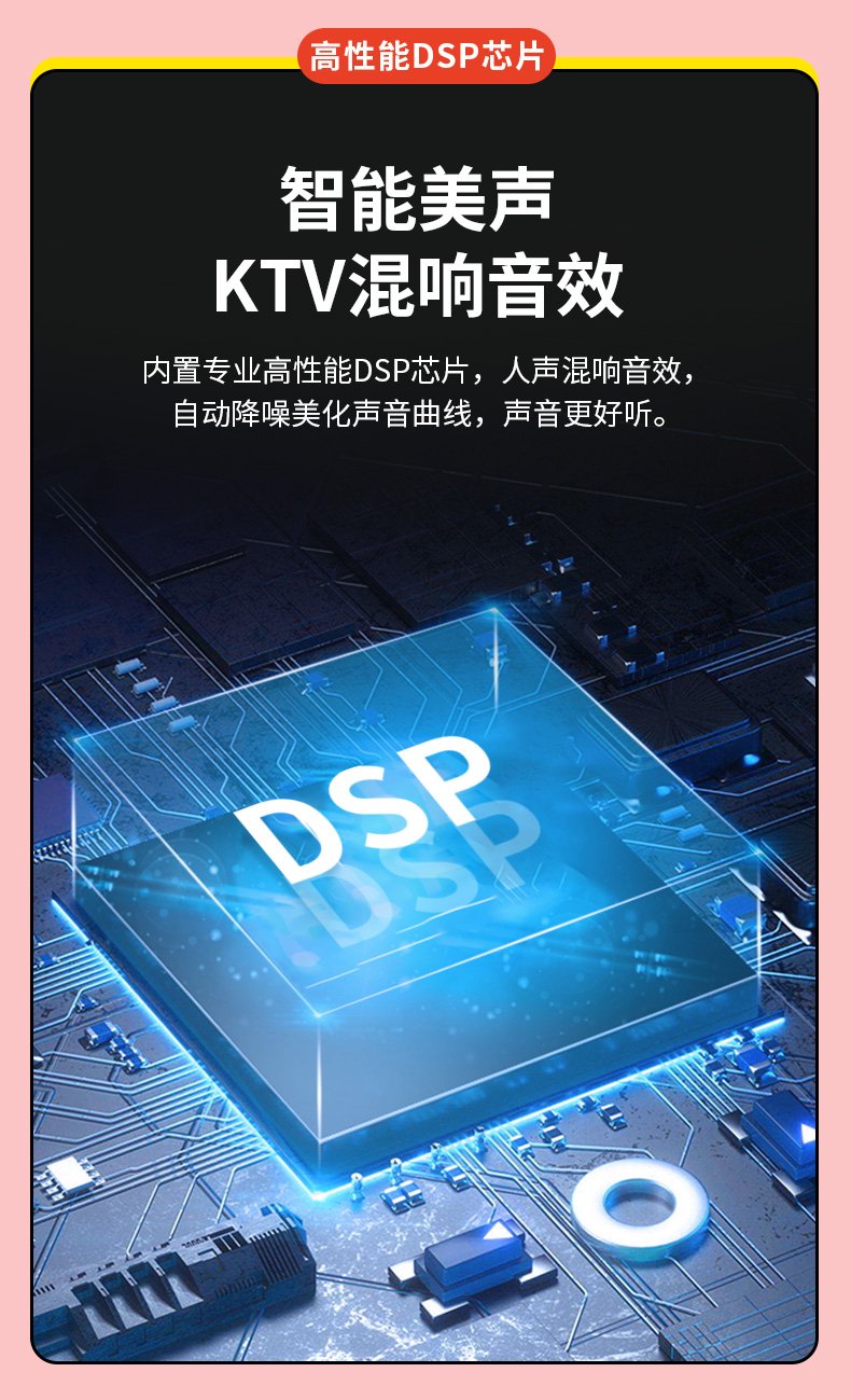 炫酷七彩麦克风