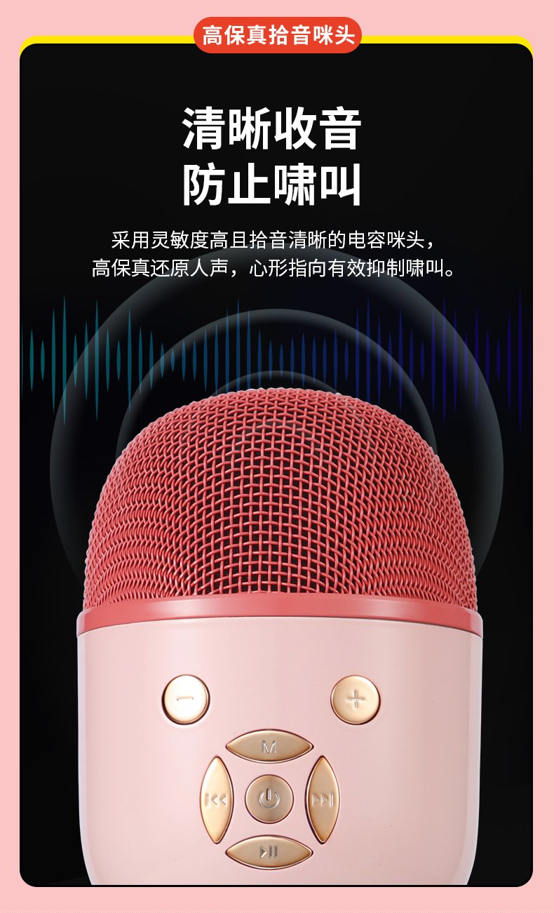 炫酷七彩麦克风