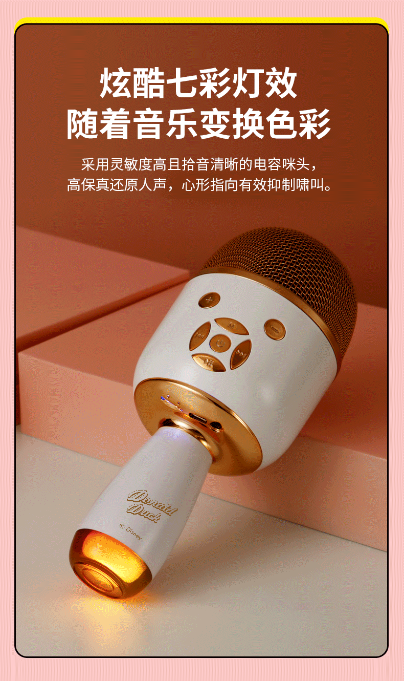 炫酷七彩麦克风