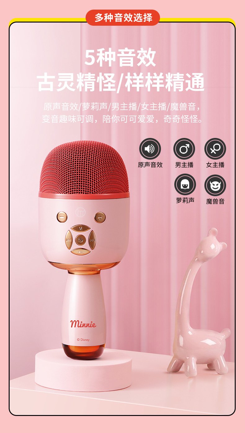 炫酷七彩麦克风