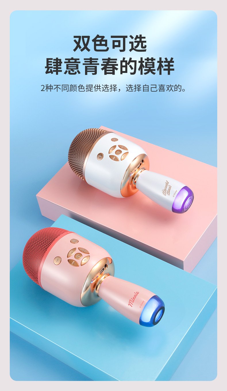 炫酷七彩麦克风
